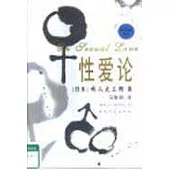 性愛論