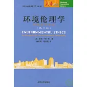 環境倫理學：環境哲學導論