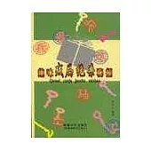 趣味殘局絕殺秘招