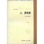 人：游戲者——對文化中游戲因素的研究