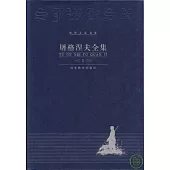屠格涅夫全集(全十二冊)