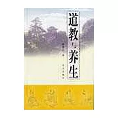 道教與養生