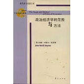 政治經濟學的范圍與方法