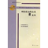 神權政治的歷史和未來