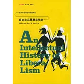 自由主義思想文化史