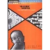 「索卡爾事件」與科學大戰∶後現代視野中的科學與人文的沖突