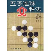 五子連珠必勝法