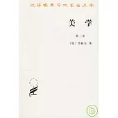 美學∶第二卷