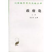 政府論(上篇)