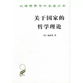 關於國家的哲學理論