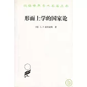 形而上學的國家論