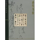 清代書法