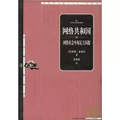 網絡共和國：網絡社會中的民主問題