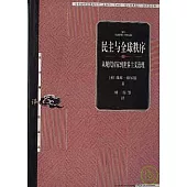 民主與全球秩序：從現代國家到世界主義治理