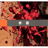 海上油畫名家實錄·李磊