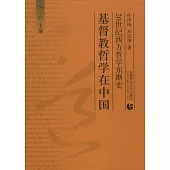 基督教哲學在中國