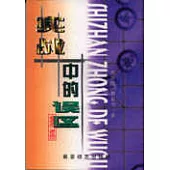 實戰中的誤區