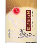象棋三字經