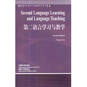 第二語言學習與教學(英文版)