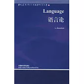 語言論(英文版)