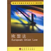 歐盟法∶英漢對照