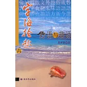 字海拾趣∶六·妙語與趣話