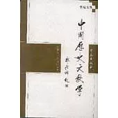 中國歷史文獻學