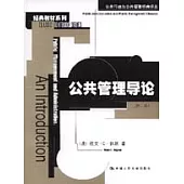 公共管理導論