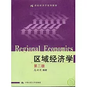 區域經濟學