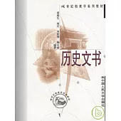 歷史文書