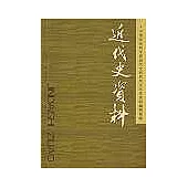 近代史資料∶總103號