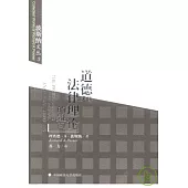 道德和法律理論的疑問