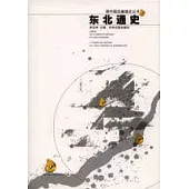 東北通史