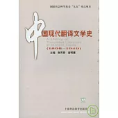 中國現代翻譯文學史