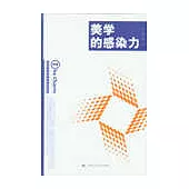 美學的感染力