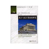 民主與民主化比較研究