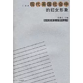 現代英國社會中的婦女形象