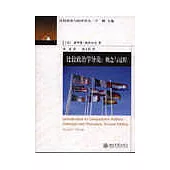 比較政治學導論：概念與過程