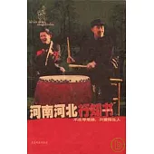 河南河北行知書