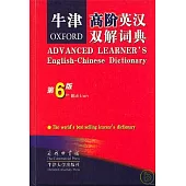 牛津高階英漢雙解詞典(簡體漢字本)