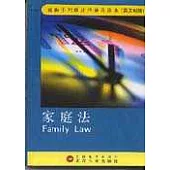 家庭法∶英漢對照