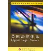英國法律體系∶英漢對照