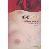 垂死的肉身