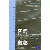 咨詢的奧秘:諮詢師的百寶箱