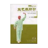 益氣養肺功(第一套)(內含VCD單碟)