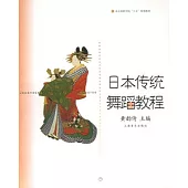日本傳統舞蹈教程