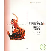 印度舞蹈通論