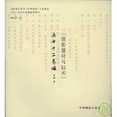 兵書十二卷︰攝影器材與技術(修訂第二版)