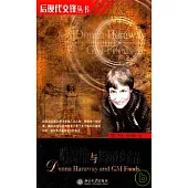 哈拉維與基因改良食品