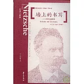 牆上的書寫：尼采與基督教